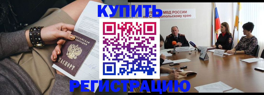 временная регистрация в Ужуре