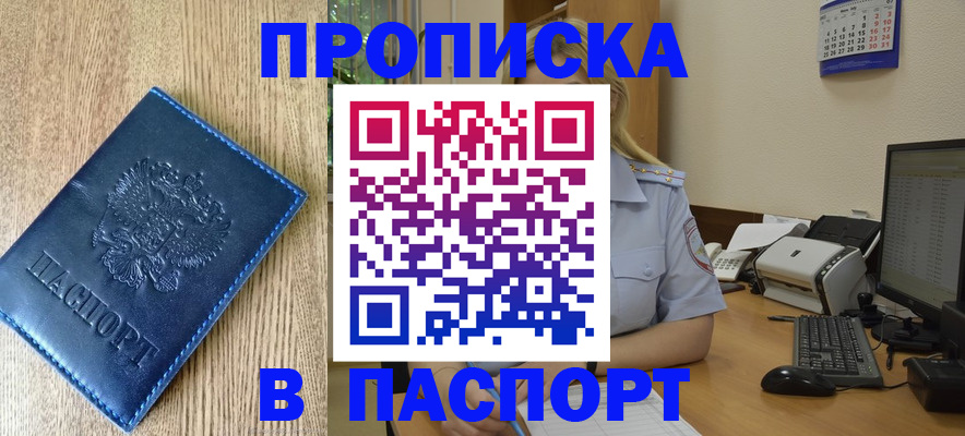 временная регистрация в Ужуре