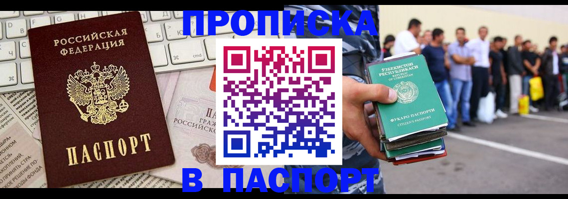 прописка в квартире в Ужуре