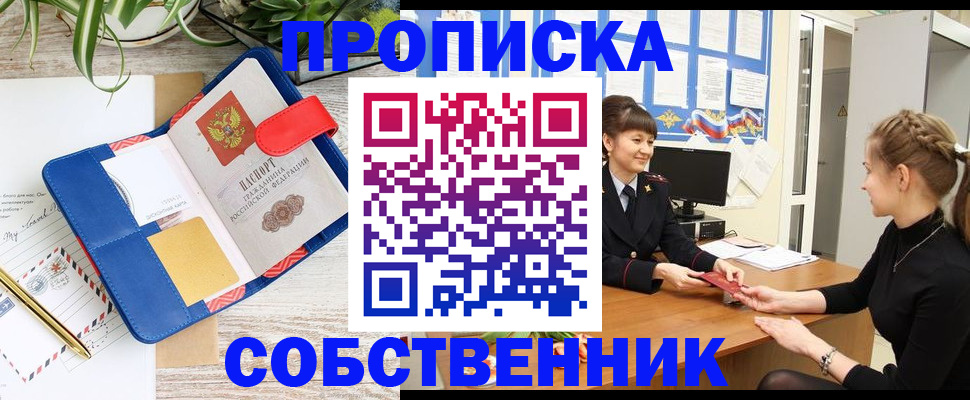 прописка ребенка в Ужуре